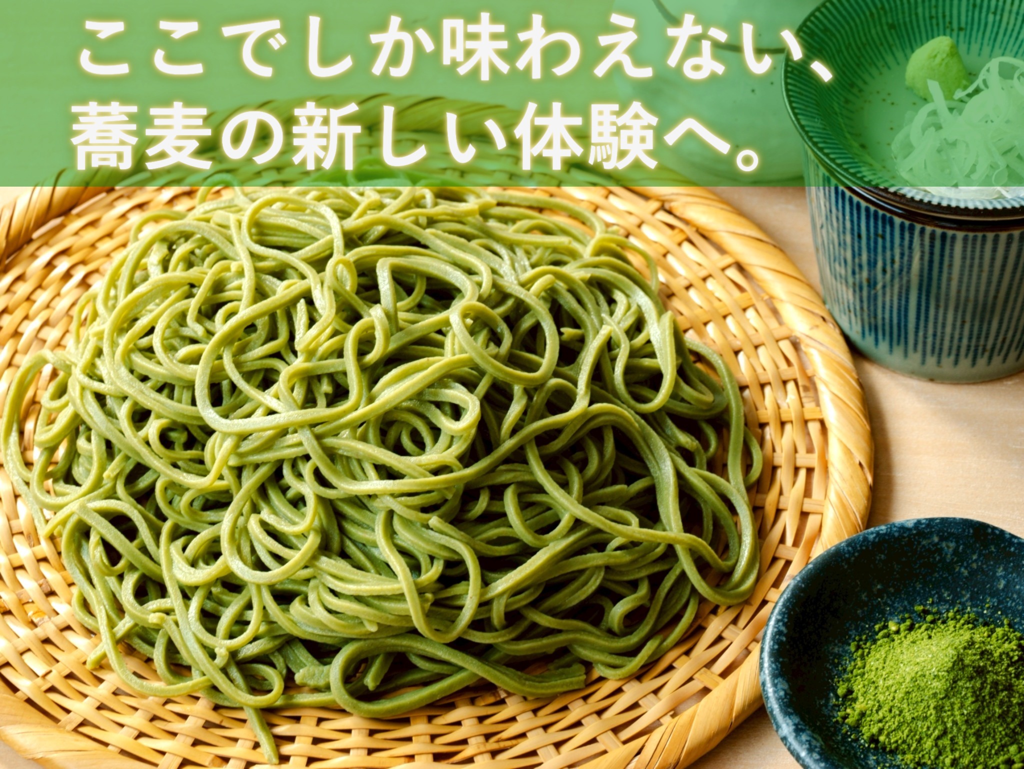 Soba Wellnessへジャンプ